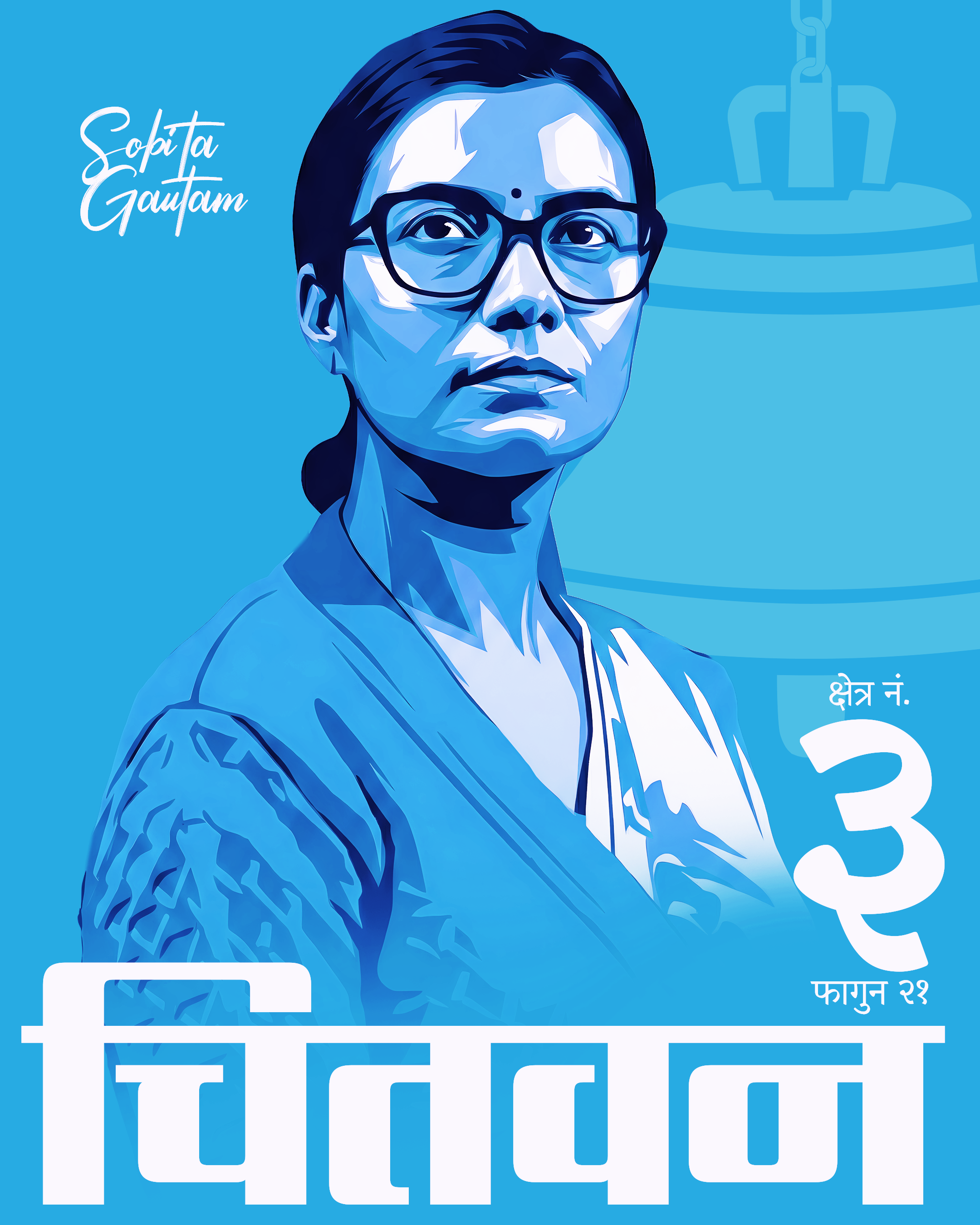 Hon. Sobita Gautam creative asset 3