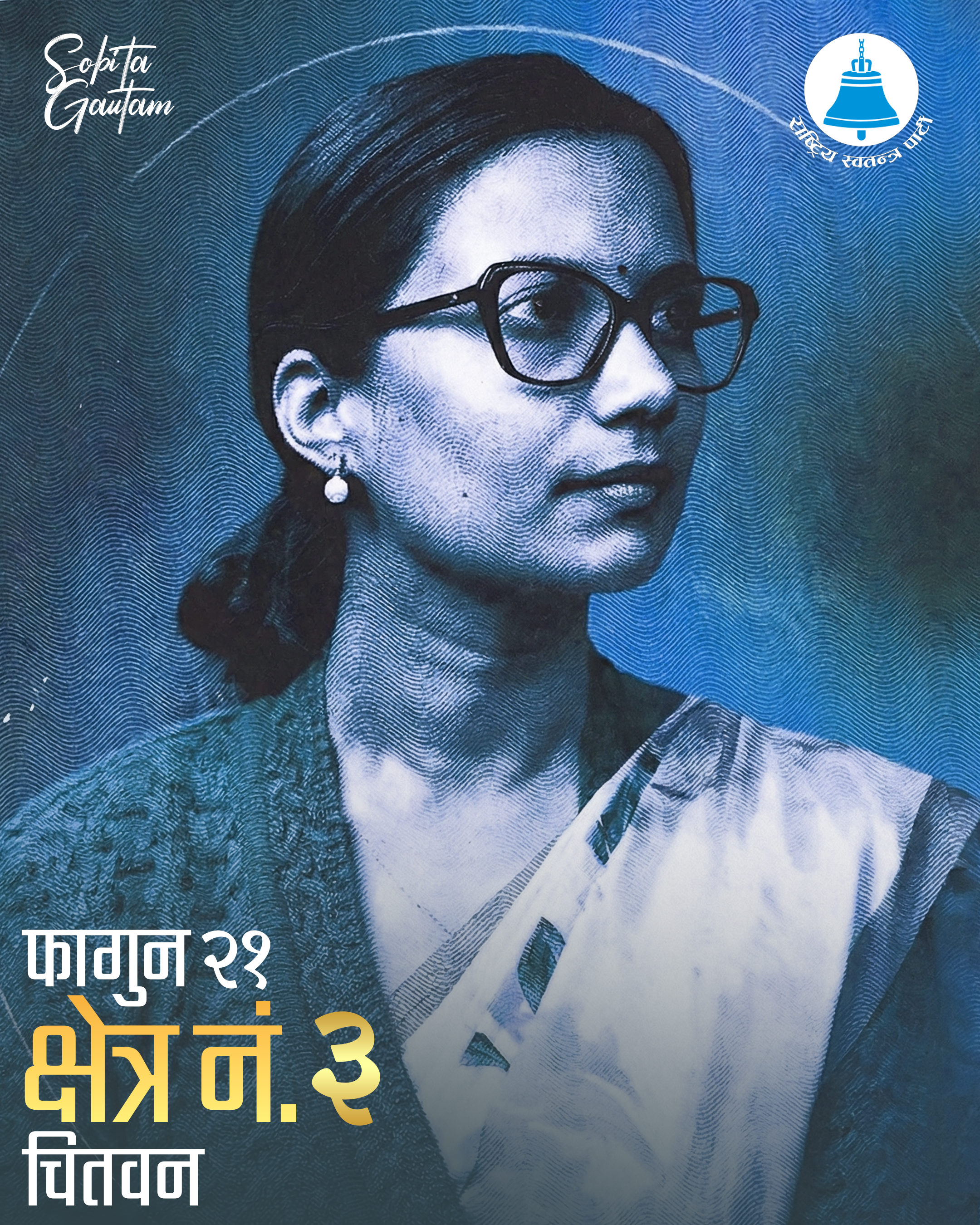 Hon. Sobita Gautam creative asset 10